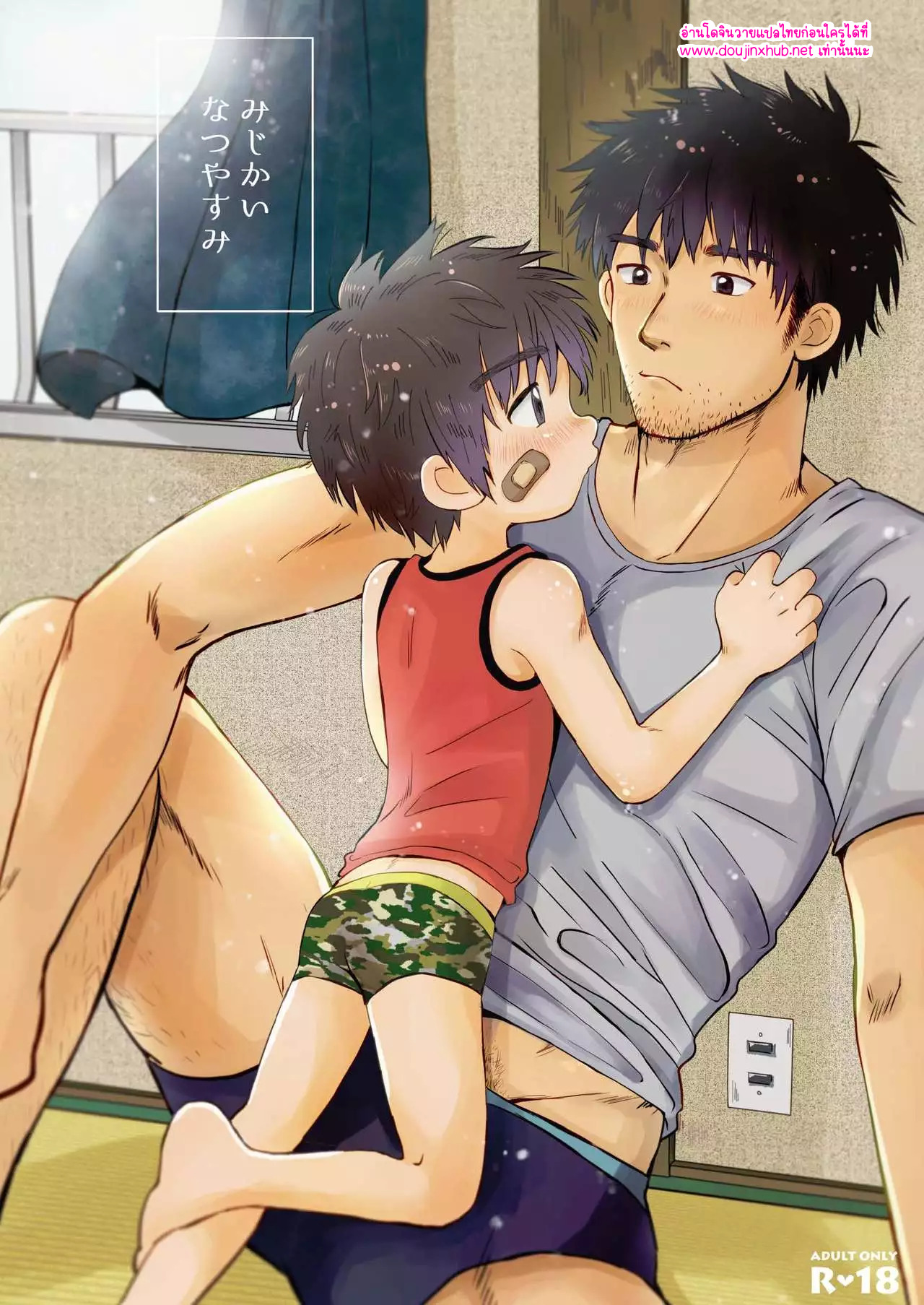 วันหยุดฤดูร้อน-1